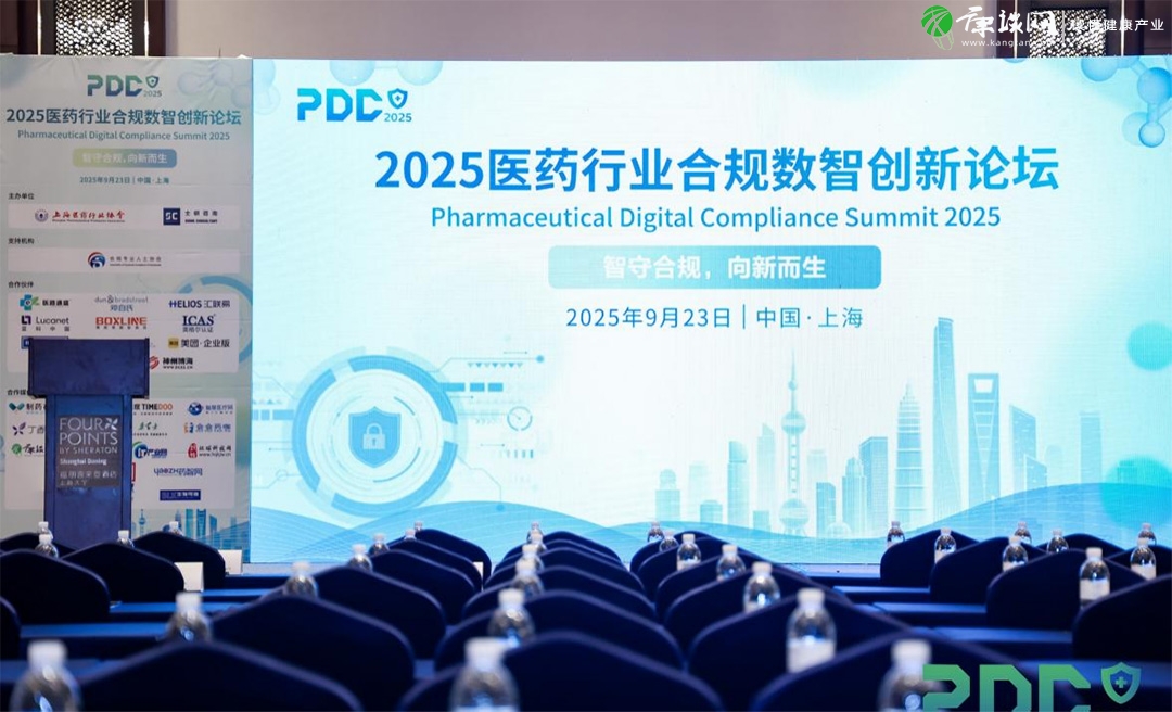 2025醫(yī)藥行業(yè)合規(guī)數(shù)智創(chuàng)新論壇圓滿落幕